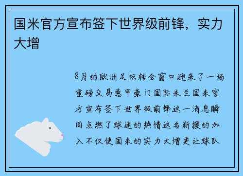国米官方宣布签下世界级前锋，实力大增