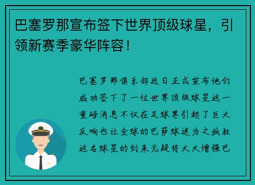 巴塞罗那宣布签下世界顶级球星，引领新赛季豪华阵容！