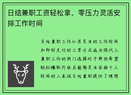 日结兼职工资轻松拿，零压力灵活安排工作时间