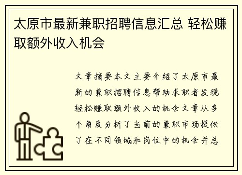 太原市最新兼职招聘信息汇总 轻松赚取额外收入机会