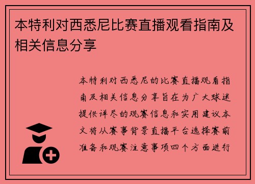 本特利对西悉尼比赛直播观看指南及相关信息分享