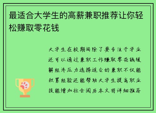 最适合大学生的高薪兼职推荐让你轻松赚取零花钱