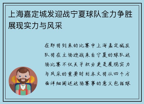上海嘉定城发迎战宁夏球队全力争胜展现实力与风采