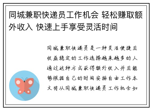 同城兼职快递员工作机会 轻松赚取额外收入 快速上手享受灵活时间