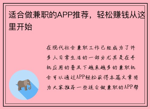 适合做兼职的APP推荐，轻松赚钱从这里开始
