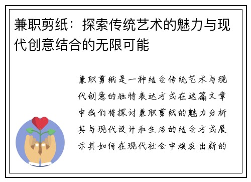 兼职剪纸：探索传统艺术的魅力与现代创意结合的无限可能