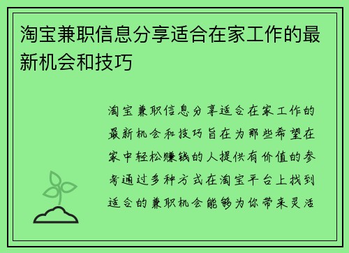 淘宝兼职信息分享适合在家工作的最新机会和技巧