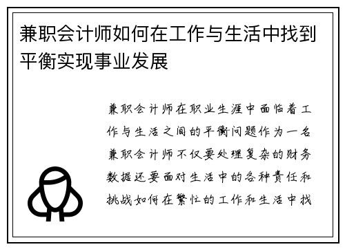 兼职会计师如何在工作与生活中找到平衡实现事业发展